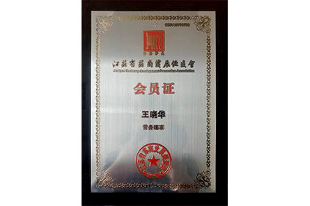 苏商常务理事
